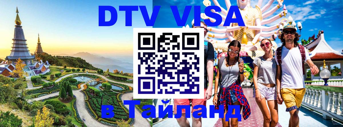 Оформление DTV визы под ключ: стоимость и тарифы, только загранпаспорт - 20.11.2025 